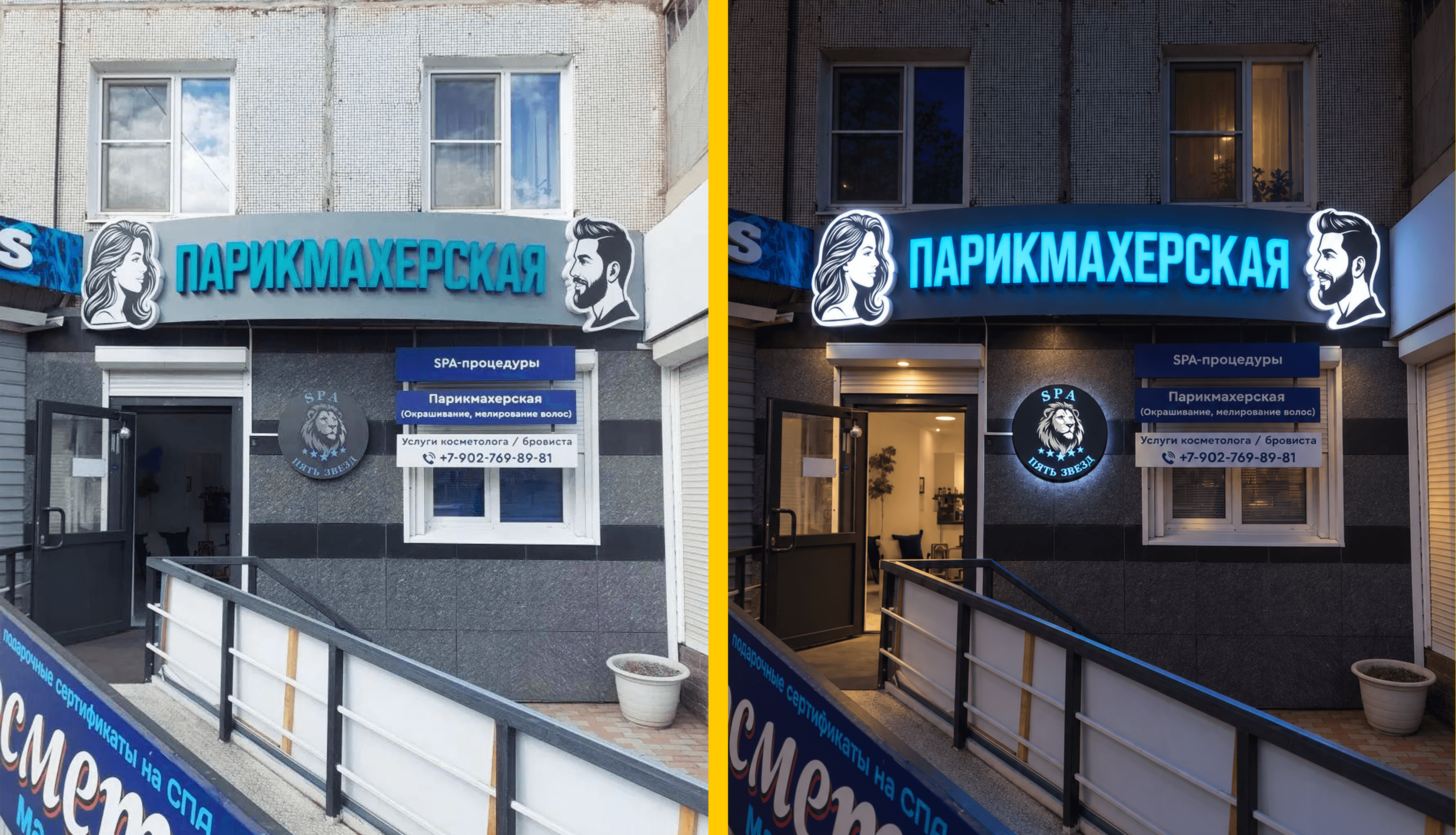 ПАРИКМАХЕРСКАЯ — Световая вывеска