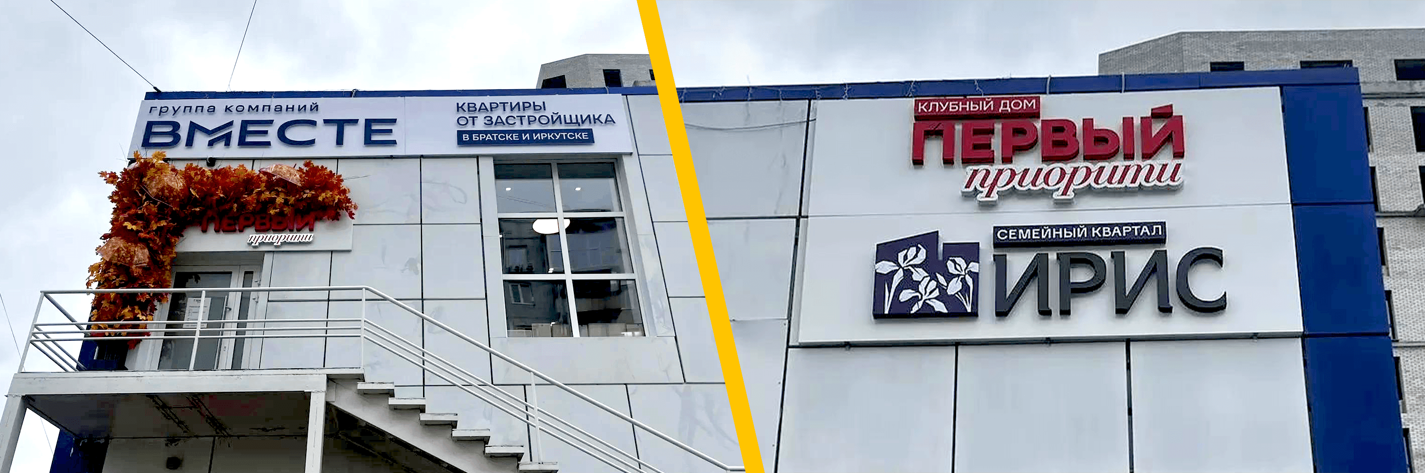 Группа компаний "ВМЕСТЕ" — Световые вывески