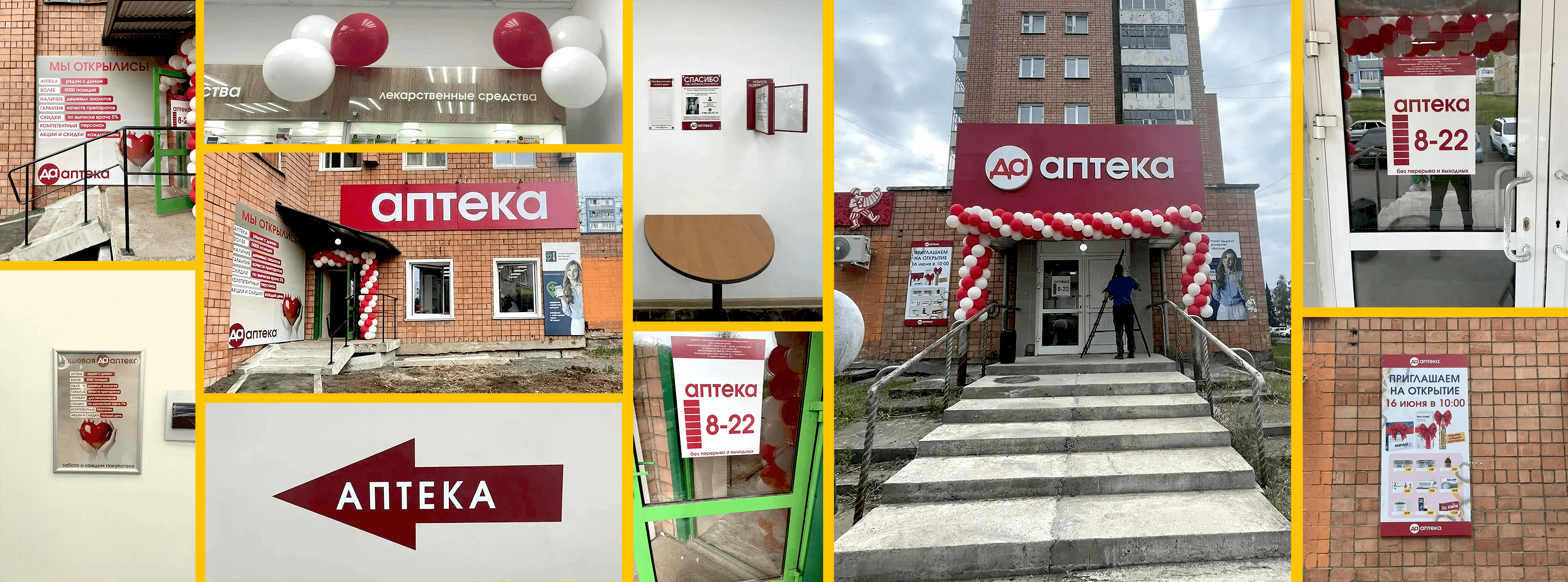 Аптека ДА (г. Усть-Илимск) — Оформление фасада и интерьера