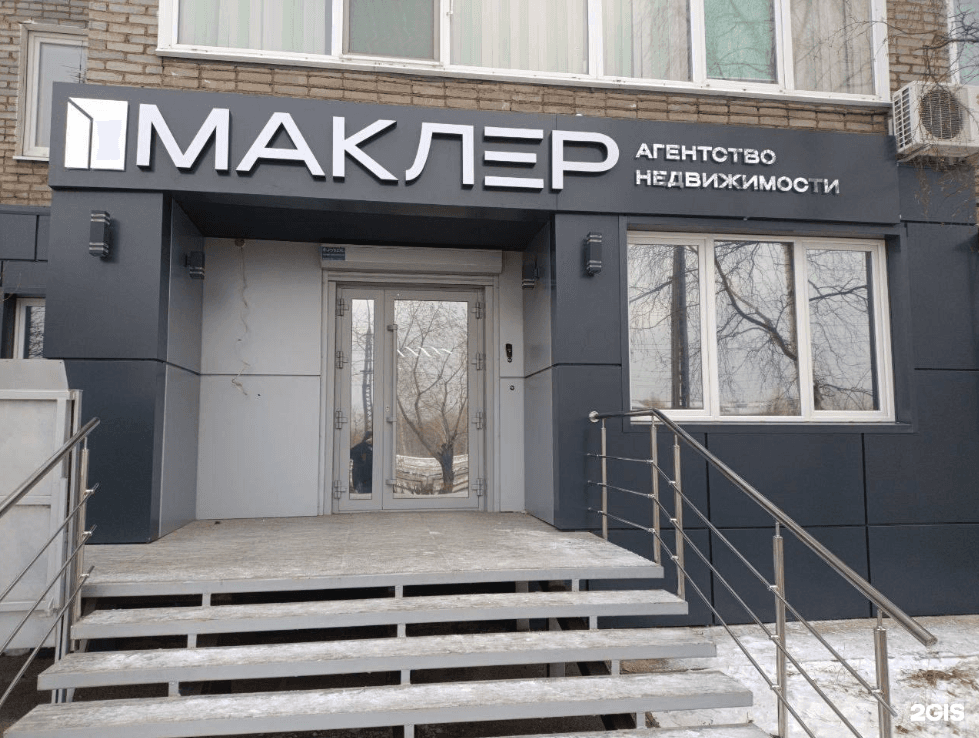 Агентство недвижимости "МАКЛЕР" — Объемно-световая вывеска