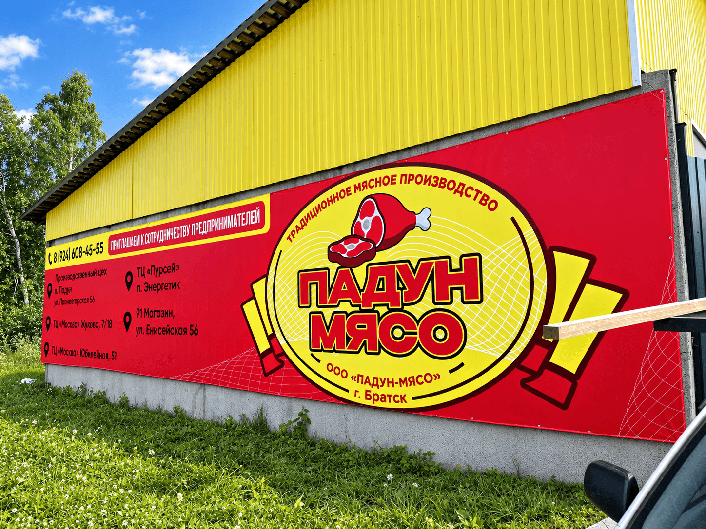 Падун Мясо — Производство и магазин