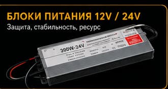 Блок питания для световой конструкции
