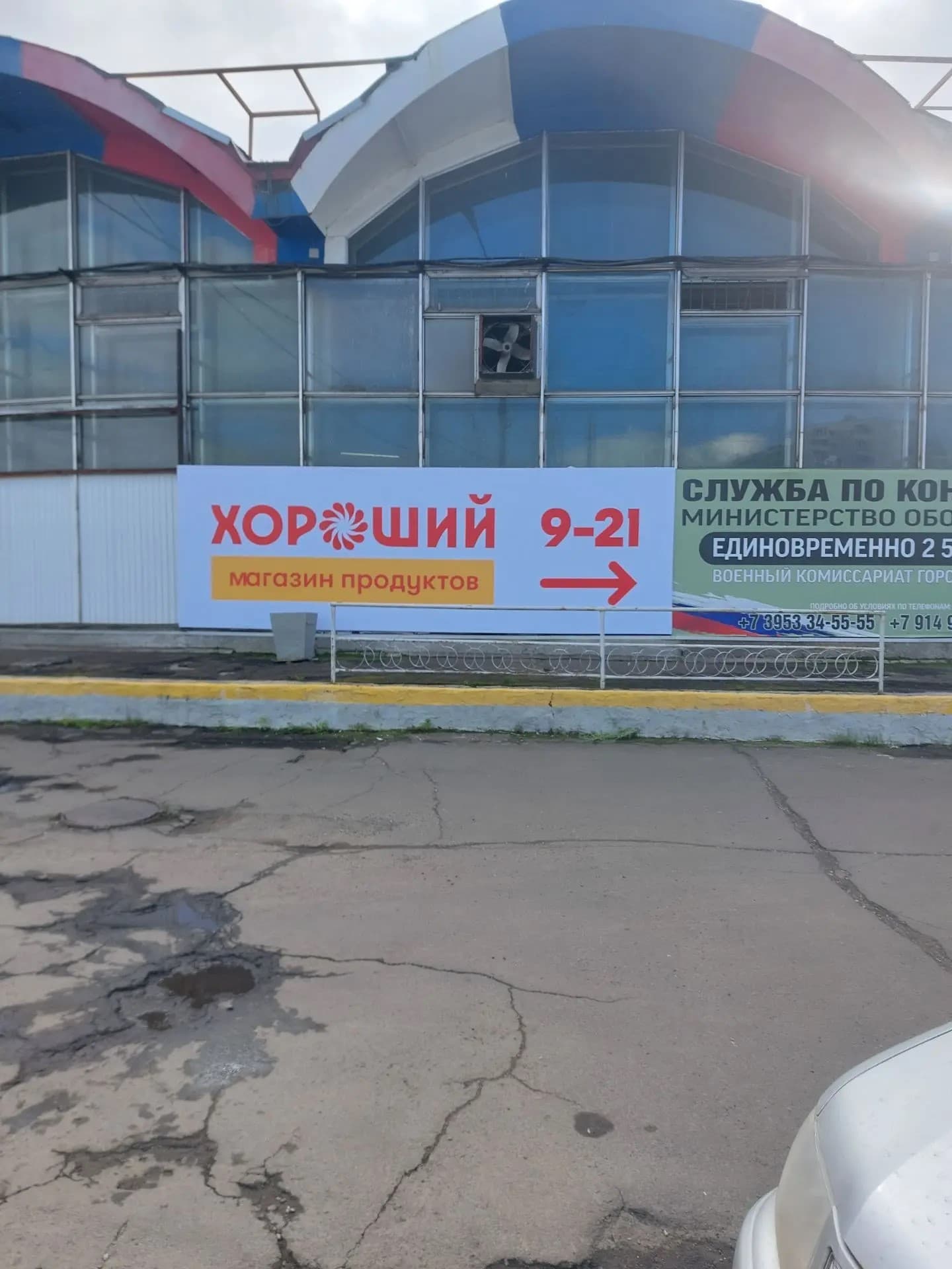 Навигационный баннер магазина продуктов «Хороший» с режимом работы и стрелкой