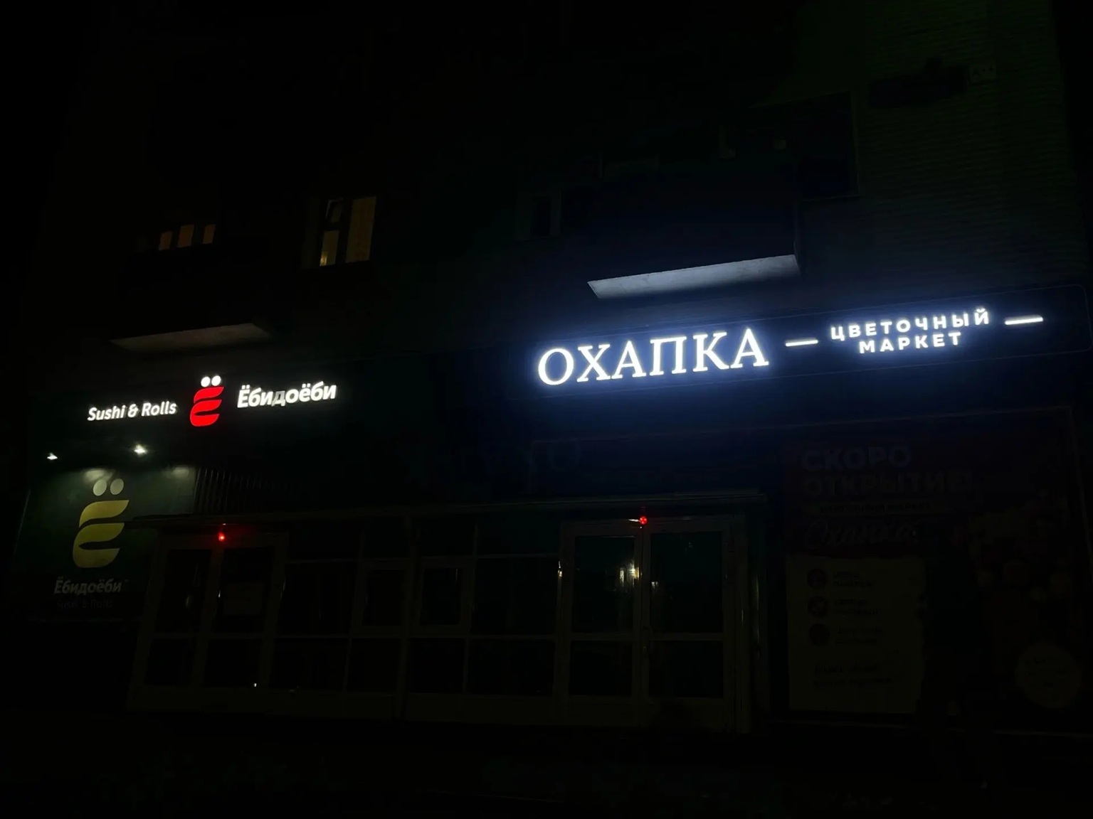 Охапка — ночной вид — Фасадная подсветка